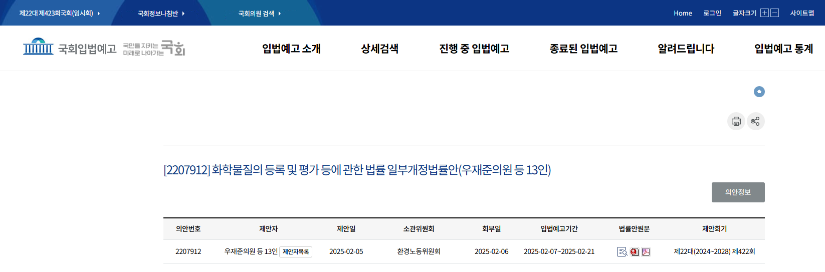 K-REACH proposed amendments