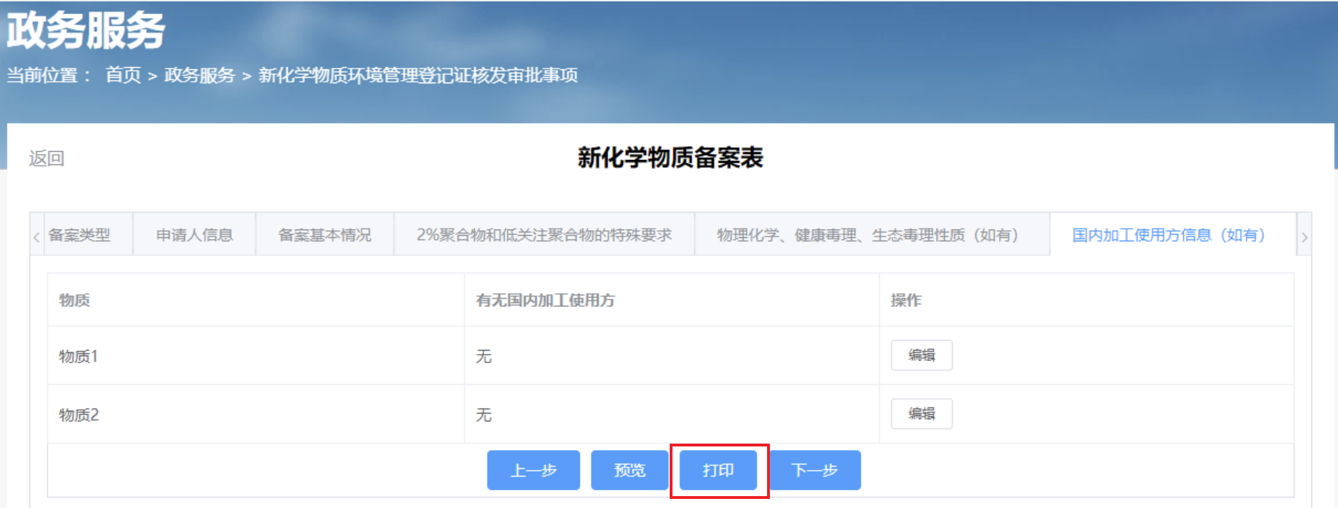 Print Record Notification Application Form