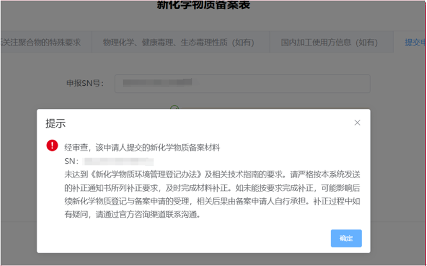 Rejection Notice