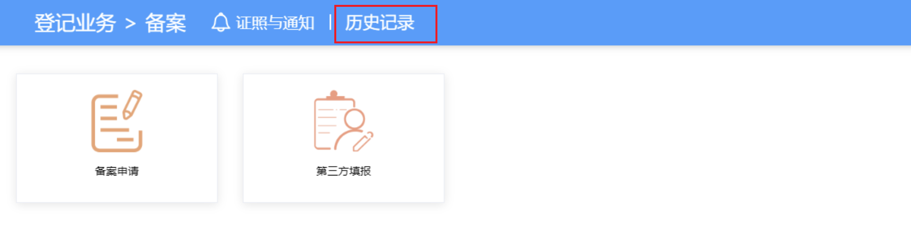 enter history list of Record Notification